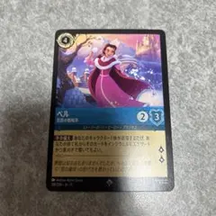 ディズニー・ロルカナ ベル 雪原の戦略家 2枚セット - メルカリ