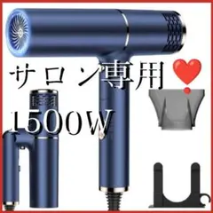 人気商品❣️ ヘアドライヤー 1500W サロン専用 高濃度マイナスイオン T字