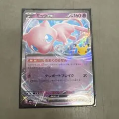 ミュウEX 30周年