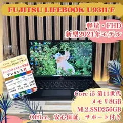 ☘超軽量2021年発売‼️富士通 LIFEBOOK U☘第11世代☘ノートパソコン