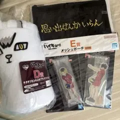 ハイキュー!! 一番くじ　5点セット