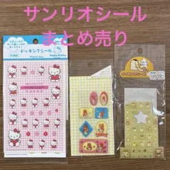 レア★ 平成レトロ サンリオ シール 3枚セット