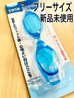 新品　水中メガネ、青。水泳海水浴プール。アウトドア旅行idUh7#}