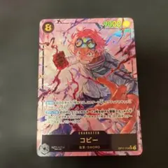 コビー　シークレットパラレル　sec op11-119