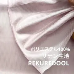dr366-2◆3m◆SM◆SALE◆ポリエステル100%サテン生地◆ストライプ