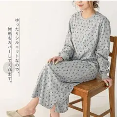 ワンピース　ルームウェア 花柄 グレー ロング丈