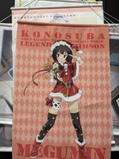 このすばタペストリー 3点セット