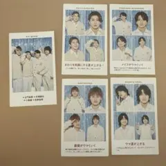 Aぇ! group 証明写真セット