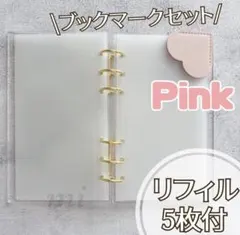 A6アクリルバインダーsavingバインダー貯金 リフィル ブックマーク ピンク