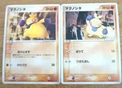 ポケモンカード マクノシタ 2枚セット