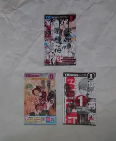 YJC NEWS 小冊子 三枚 チラシ 東京喰種:re GANTZ:G ほか