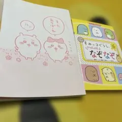 ちいかわ 1巻　すみっこぐらし いっしょになぞなぞ　2冊セット