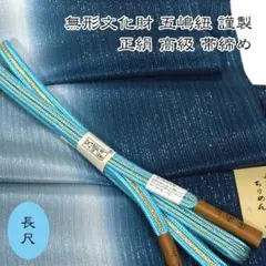 五3950-LL 五嶋紐 長尺 帯締め 帯揚げ 高級セット LLプラスサイズ