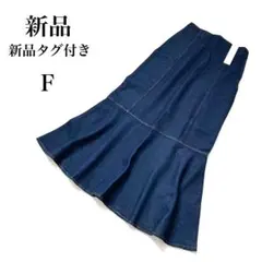 新品 マーメイドデニムスカート ロング ウエストゴム 美シルエット 春 ネイビー