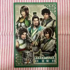 真・三國無双　キャラクターソング　ポストカード 蜀