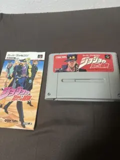 ジョジョの奇妙な冒険 スーパーファミコン