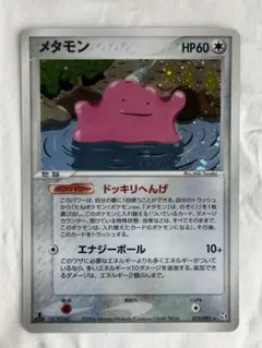 メタモン ★ PCG 拡張パック 伝説の飛翔 キラ 072/082 メタモン ☆ PCG 拡張パック 伝説の飛翔 キラ 072/082 - メルカリ