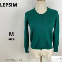訳あり LEPSIM レプシィム カーディガン 羽織り シンプル 万能 M