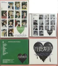 SEVENTEEN 消費期限 CD セット 4形態