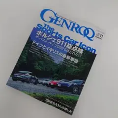 『GENROQ ゲンロク／2026年11月号』