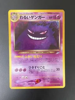 わるいゲンガー ★ 拡張パック第4弾 闇、そして光へ…のサムネイル
