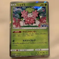 シェイミ P ポケモンセンター20周年記念キャンペーン キラ 225/SM-P