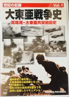 大東亜戦争史 Vol.1