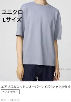 UNIQLO U エアリズムコットンオーバーサイズTシャツ/5分袖　Lサイズ