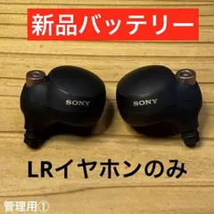 WF-1000XM4 LRイヤホン のみ