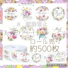 サンキューシール　約500枚　ロール　花　ピンク　ありがとうシール