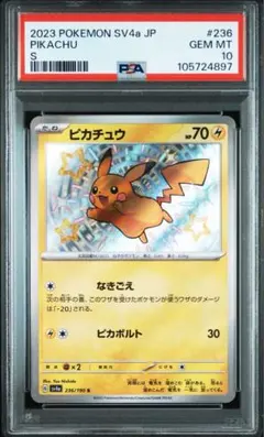 PSA10 ピカチュウ S シャイニートレジャー 色違い