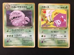 ポケモンカード　旧裏　わるいマタドガス・ドガース　まとめ売り