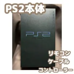 PlayStation 2 本体 リモコン,ケーブル,コントローラー付き