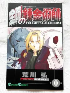 2026年最新】鋼の錬金術師 初回限定特装版の人気アイテム - メルカリ