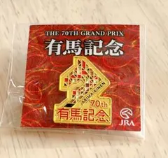 2026年最新】有馬記念70ANNIVERSARYの人気アイテム - メルカリ