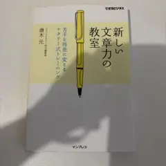 新しい文章力の教室 苦手を得意に変えるナタリー式トレーニング