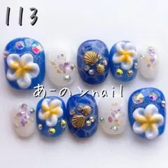 113番☆ネイルチップ プルメリア3Dフラワーシェル貝殻キラキラビジュー花柄夏青