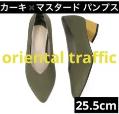 ORiental TRaffic 甲深Ｖカットパンプス/1318 カーキ