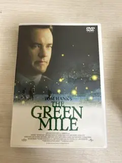 グリーンマイル