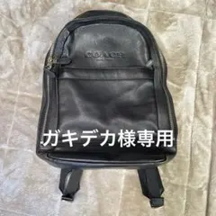 【専用】COACH ブラック レザーバックパック