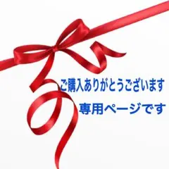 みかん様専用ページ　コスメデコルテのサムネイル