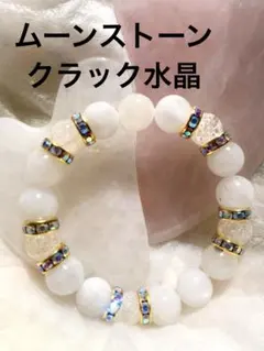 クラック水晶 ブルームーンストーン 天然石ビーズブレスレット