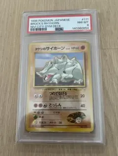 ボスゴドラ レジェンド PSA9 055/080 頂上大激突 ポケモンカード