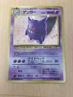ゲンガー 拡張パック「化石の秘密」旧裏（管理用2150） - メルカリ