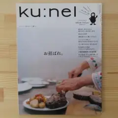 ku:nel クウネル vol.65 2014.1.1