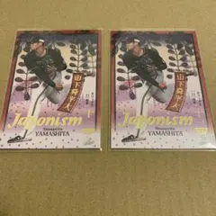 2026年最新】山下舜平大 カードの人気アイテム - メルカリ