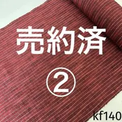 kf140 縞木綿 よろけ縞 反物 はぎれ 古布 木綿 生地 変わり織り