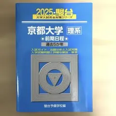 2026年最新】京都大学青本の人気アイテム - メルカリ