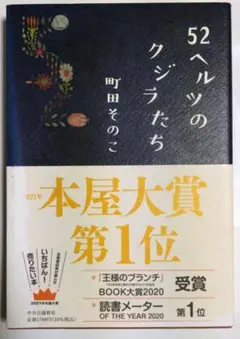 52ヘルツのクジラたち