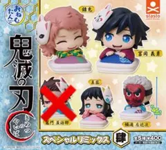 おねむたん鬼滅の刃 フィギュア 4体セット スペシャルリミックス セミコンプ
